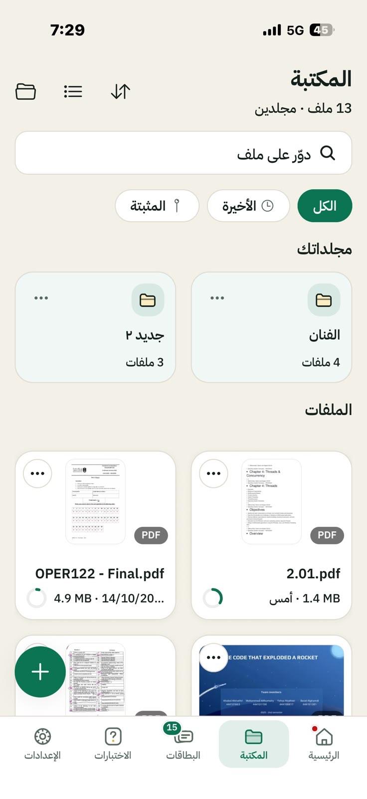 مكتبة الملفات في تطبيق فاهم مع المجلدات والملفات